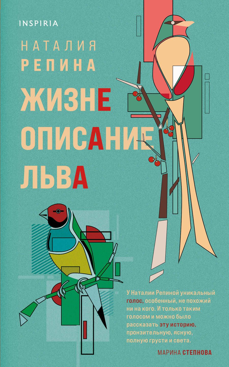 Обложка книги "Репина: Жизнеописание Льва"