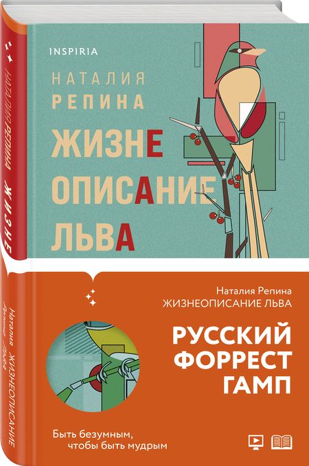 Фотография книги "Репина: Жизнеописание Льва"