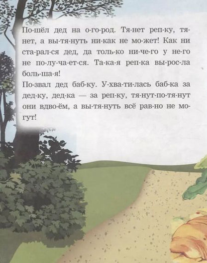 Фотография книги "Репка. Читаем по слогам"