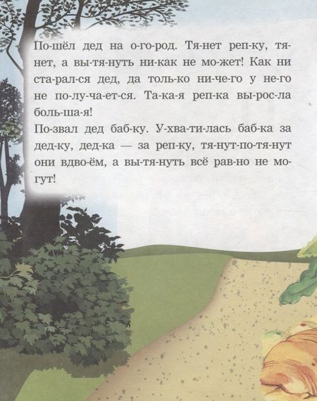 Фотография книги "Репка. Читаем по слогам"