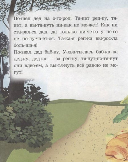 Фотография книги "Репка. Читаем по слогам"