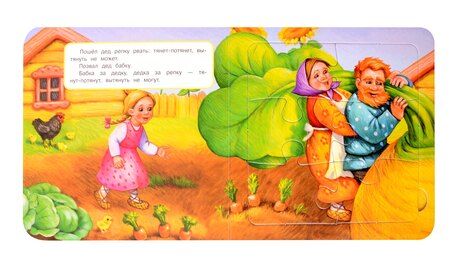 Фотография книги "Репка. Книга-пазл. 2в1"