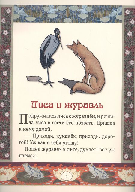 Фотография книги "Репка. Лиса и журавль. Сказки"