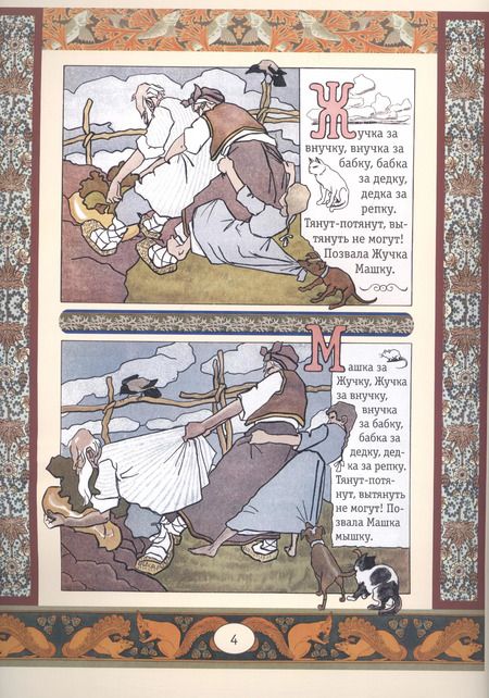 Фотография книги "Репка. Лиса и журавль. Сказки"