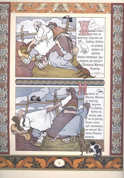 Фотография книги "Репка. Лиса и журавль. Сказки"