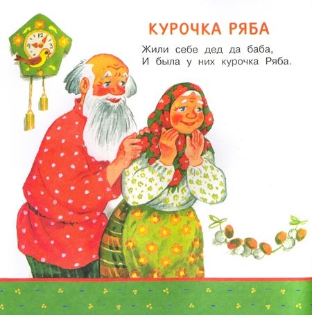Фотография книги "Репка. Сказки"