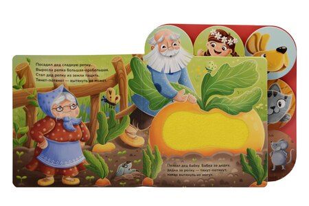 Фотография книги "Репка. Тактильная книжка"