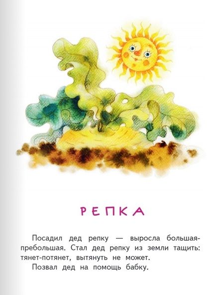 Фотография книги "Репка. Золотое яичко"