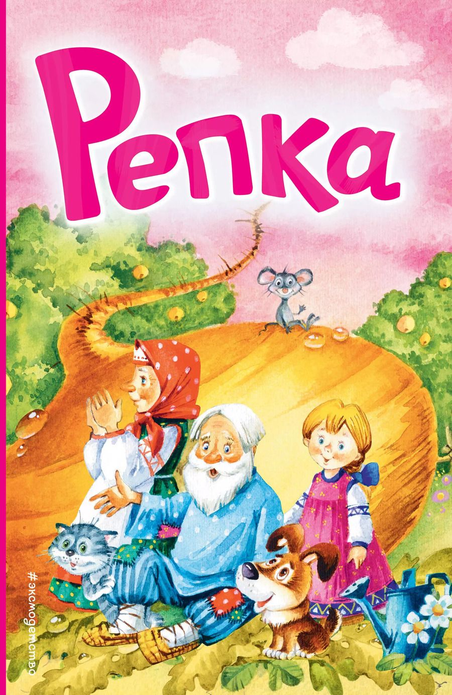 Обложка книги "Репка"