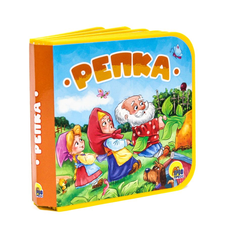 Обложка книги "Репка"