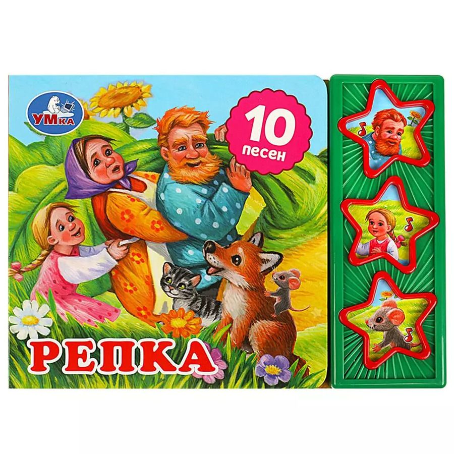 Обложка книги "Репка"