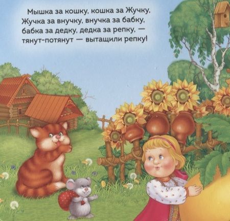 Фотография книги "Репка"