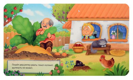 Фотография книги "Репка"