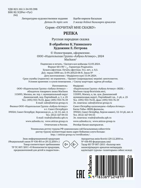 Фотография книги "Репка"