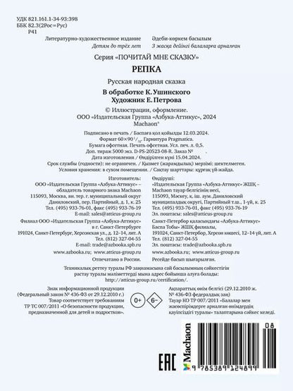 Фотография книги "Репка"