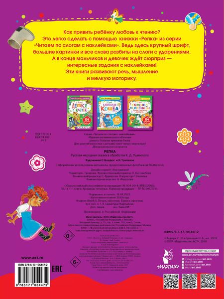 Фотография книги "Репка"