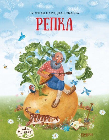 Фотография книги "Репка"