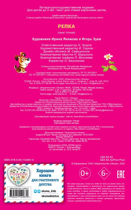 Фотография книги "Репка"