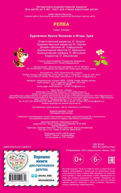 Фотография книги "Репка"