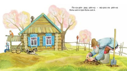 Фотография книги "Репка"