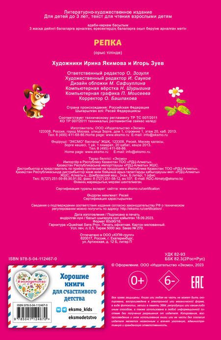 Фотография книги "Репка"