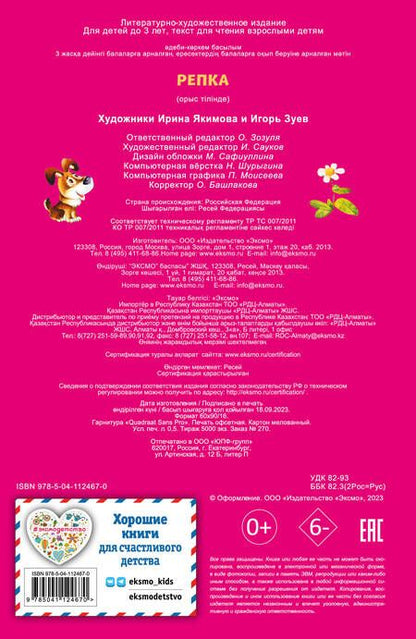 Фотография книги "Репка"