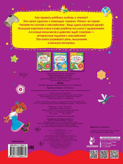 Фотография книги "Репка"