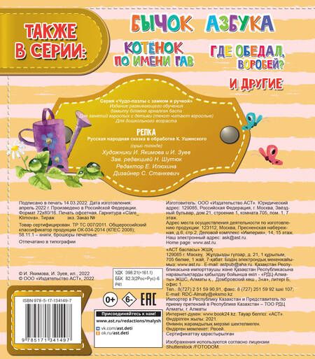 Фотография книги "Репка"