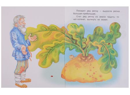 Фотография книги "Репка"