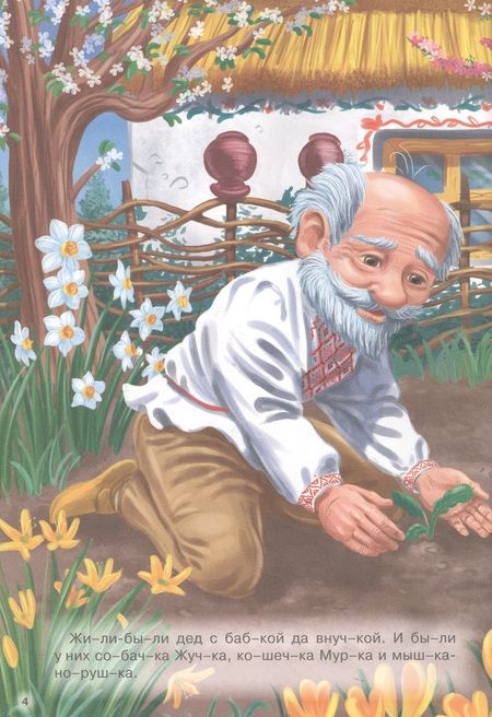 Фотография книги "Репка"