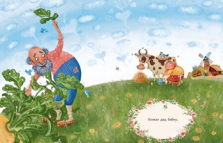 Фотография книги "Репка"