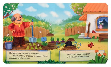 Фотография книги "Репка"