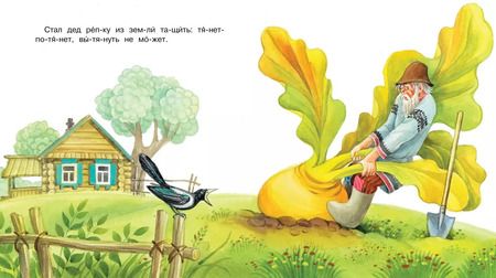 Фотография книги "Репка"
