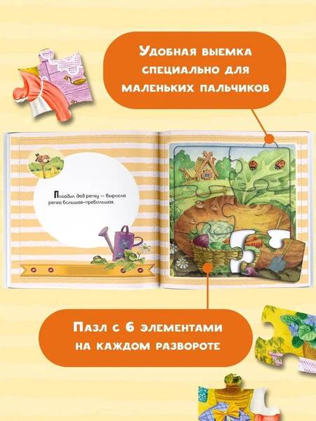 Фотография книги "Репка"