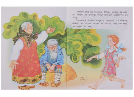 Фотография книги "Репка"