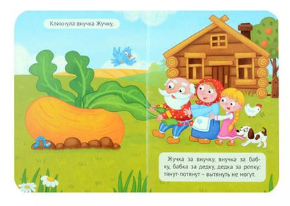 Фотография книги "Репка"