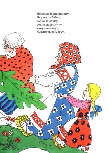 Фотография книги "Репка"