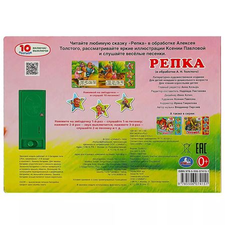 Фотография книги "Репка"