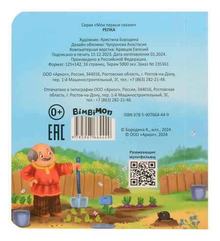 Фотография книги "Репка"