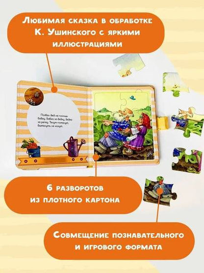 Фотография книги "Репка"