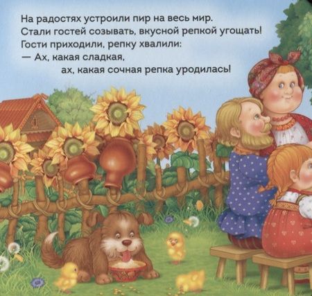 Фотография книги "Репка"