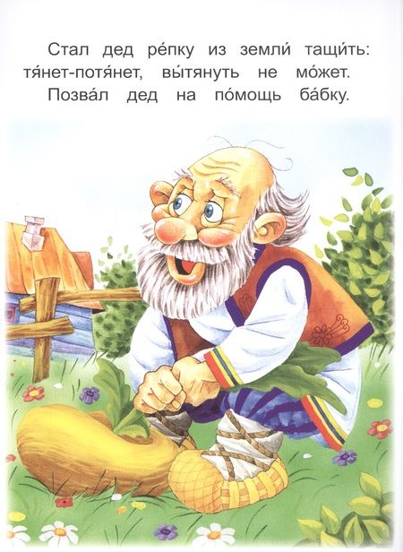 Фотография книги "Репка"