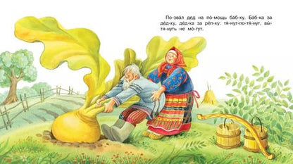 Фотография книги "Репка"