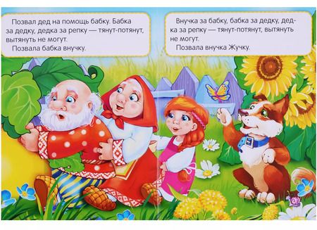 Фотография книги "Репка (книга с 1 пазлом на стр.)"