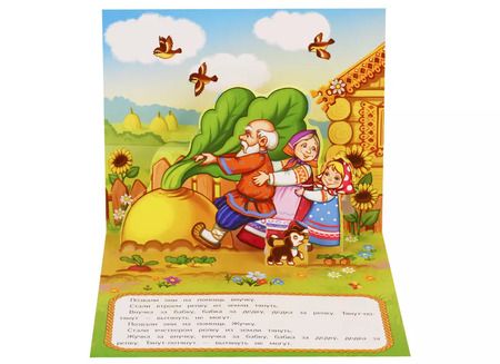 Фотография книги "Репка (книжка-панорамка)"