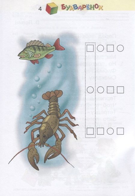 Фотография книги "Репкин: Букваренок. 1 класс. Задания и упражнения к "Букварю" В.В. Репкина, Е.В. Восторговой, В.А. Левина"