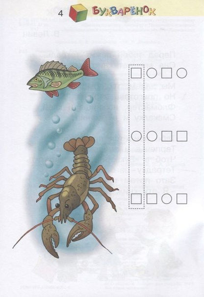 Фотография книги "Репкин: Букваренок. 1 класс. Задания и упражнения к "Букварю" В.В. Репкина, Е.В. Восторговой, В.А. Левина"