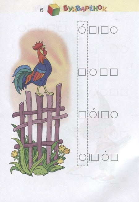 Фотография книги "Репкин: Букваренок. 1 класс. Задания и упражнения к "Букварю" В.В. Репкина, Е.В. Восторговой, В.А. Левина"