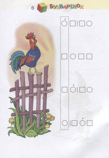 Фотография книги "Репкин: Букваренок. 1 класс. Задания и упражнения к "Букварю" В.В. Репкина, Е.В. Восторговой, В.А. Левина"