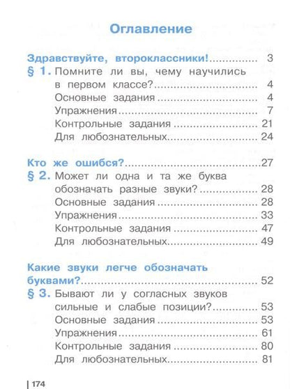 Фотография книги "Репкин, Некрасова, Восторгова: Русский язык. 2 класс. Учебное пособие. В 2-х частях. ФГОС"